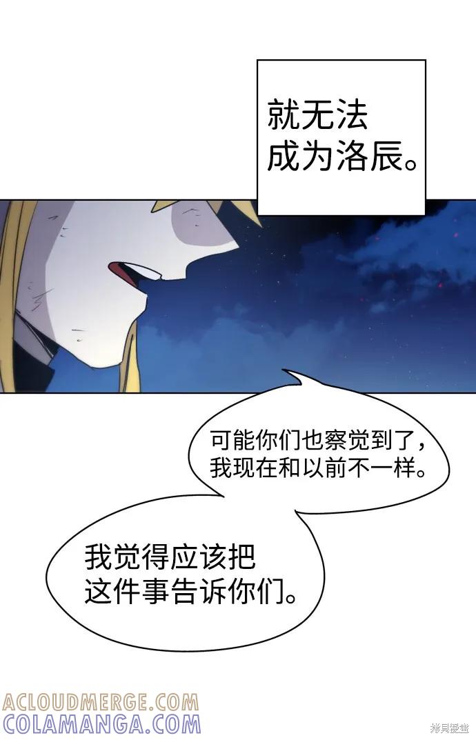 馀火骑士 - 第11话 - 第52张图