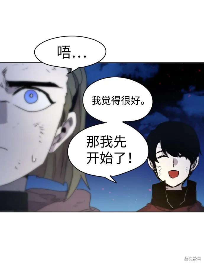 馀火骑士 - 第11话 - 第42张图