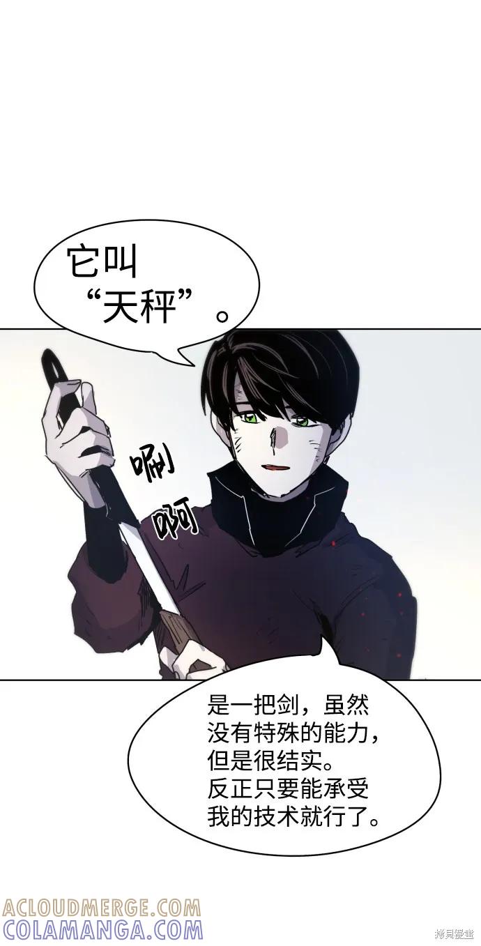 馀火骑士 - 第11话 - 第43张图