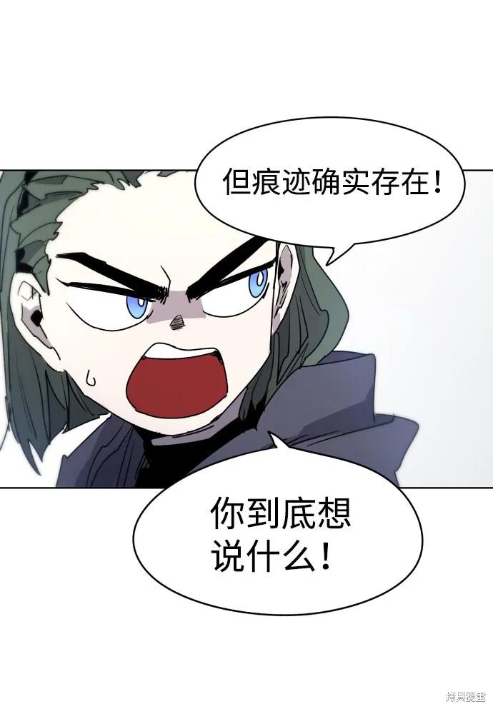 馀火骑士 - 第11话 - 第17张图