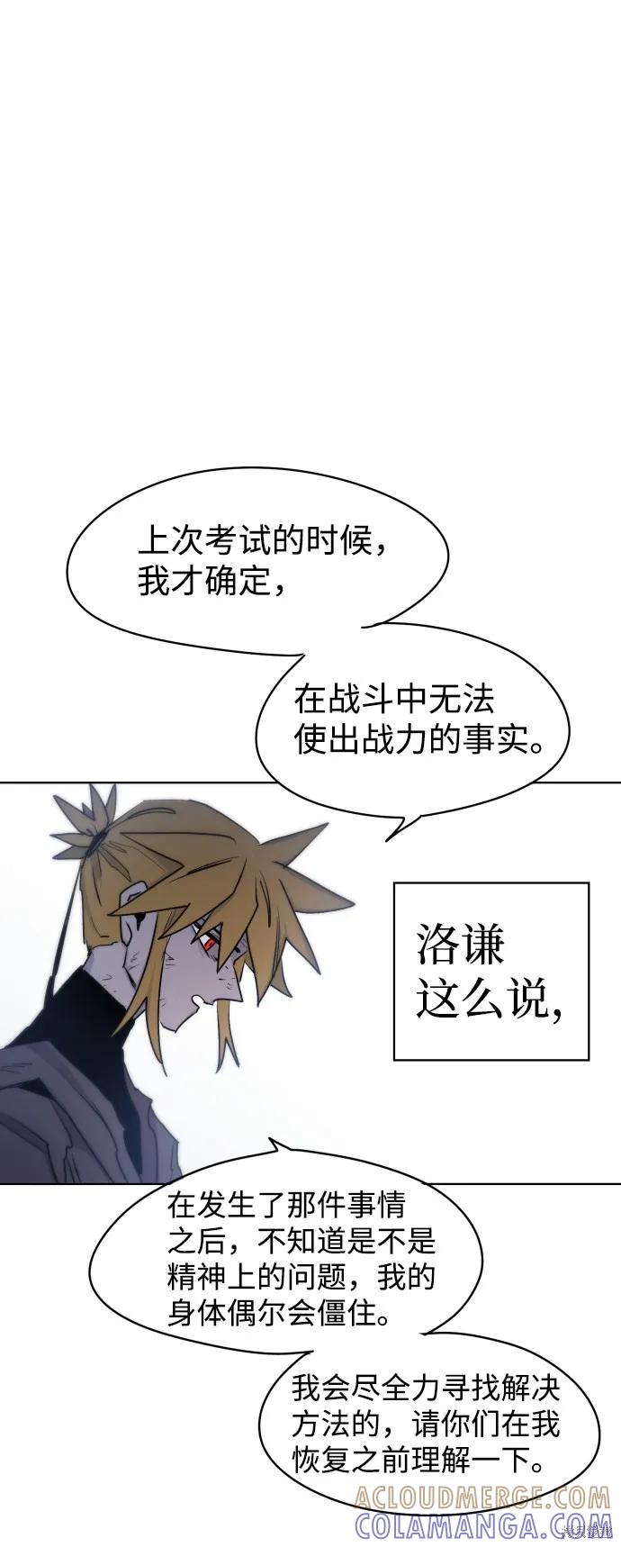 馀火骑士 - 第11话 - 第58张图