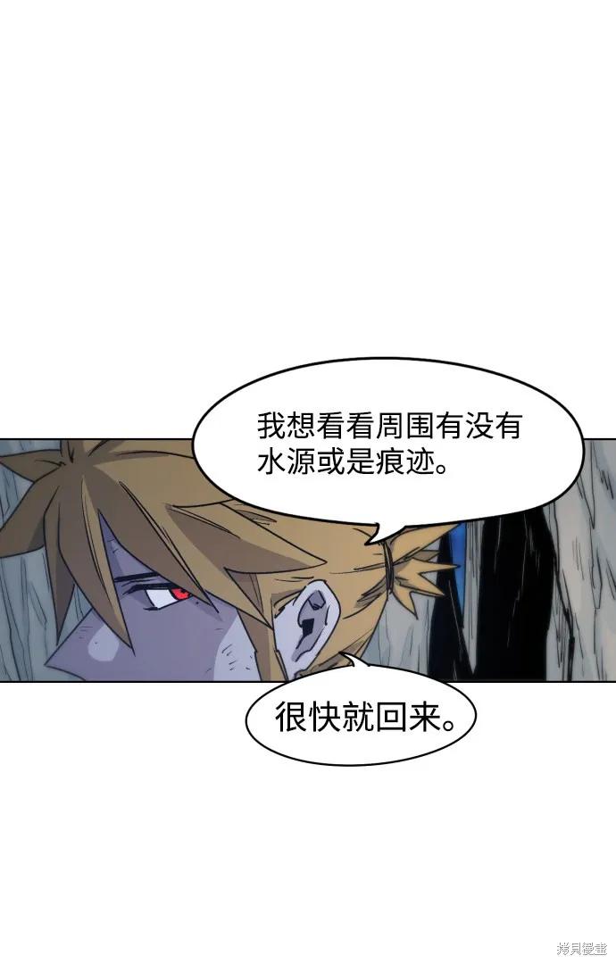 馀火骑士 - 第11话 - 第78张图