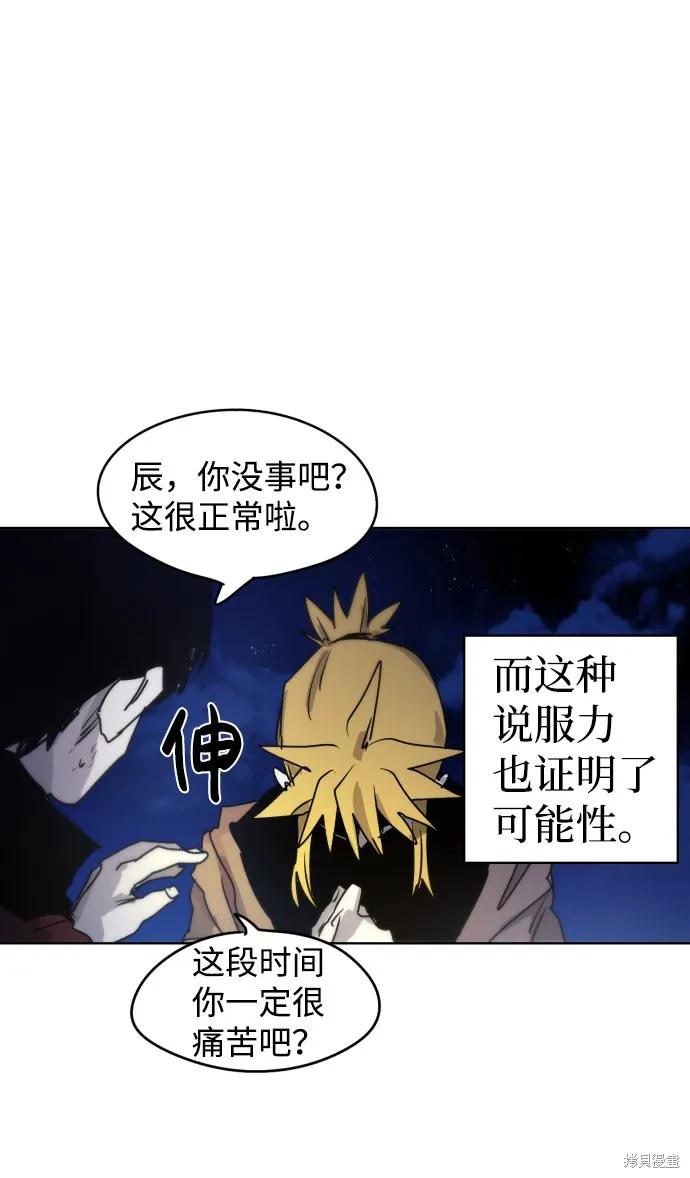 馀火骑士 - 第11话 - 第63张图