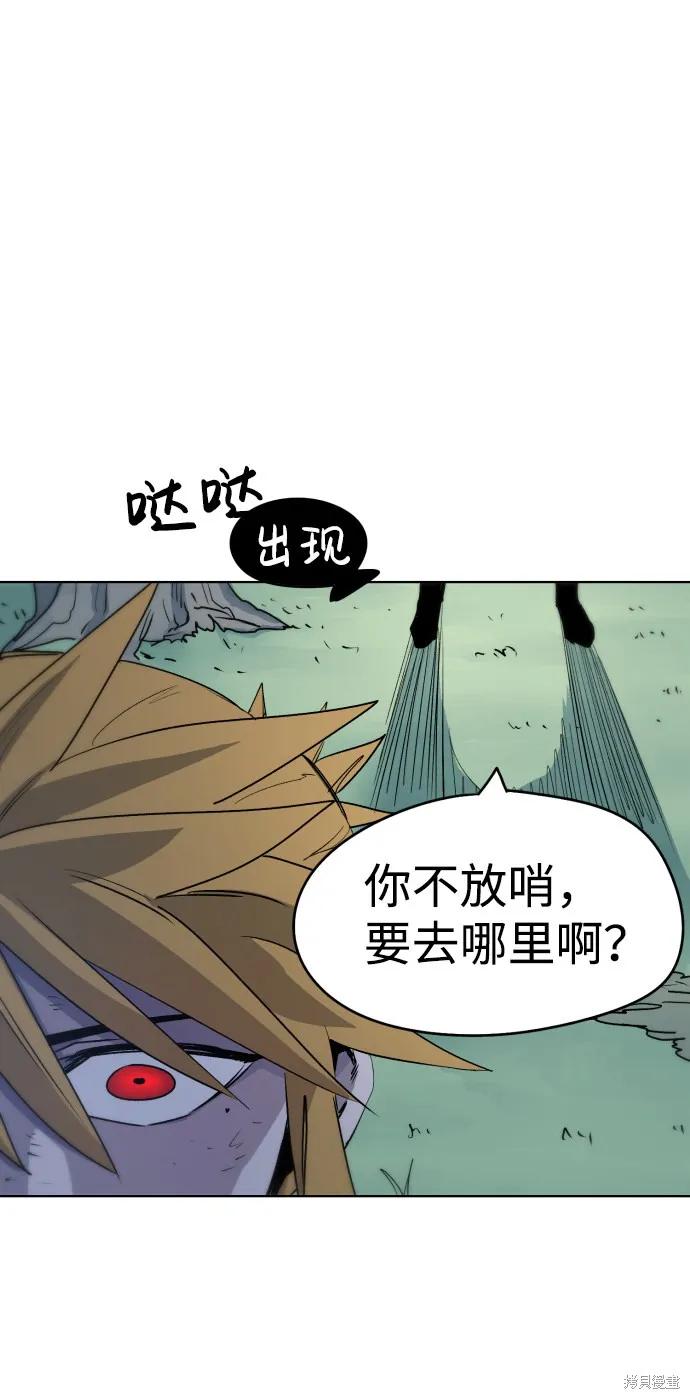 馀火骑士 - 第11话 - 第77张图