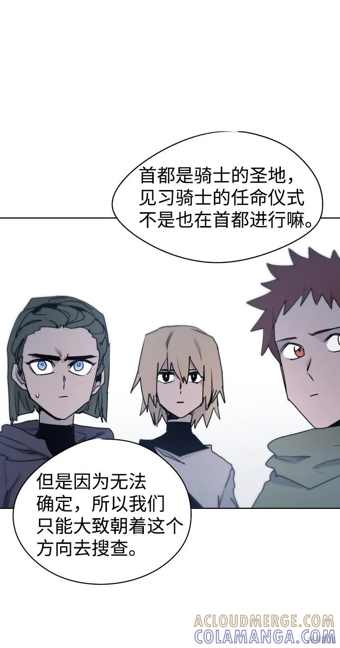 馀火骑士 - 第11话 - 第34张图