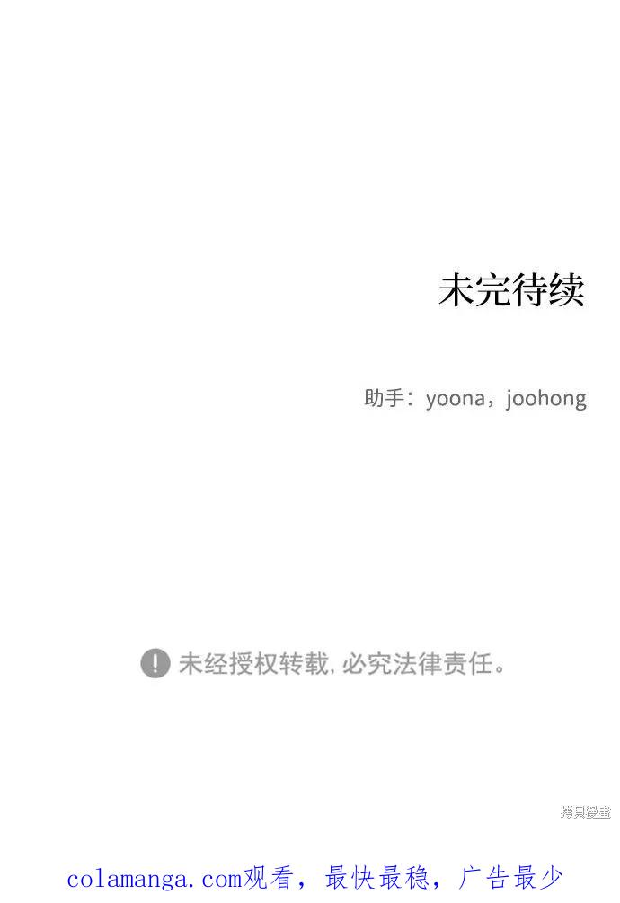 馀火骑士 - 第11话 - 第84张图