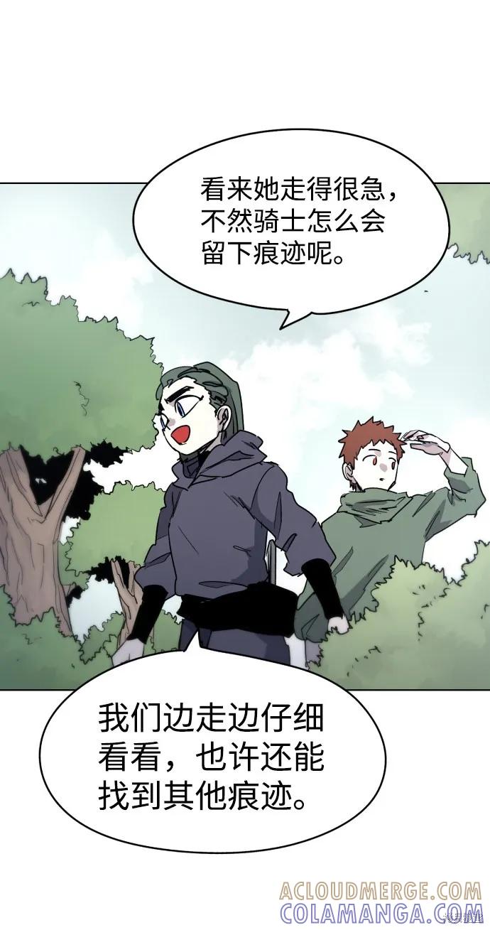 馀火骑士 - 第11话 - 第13张图