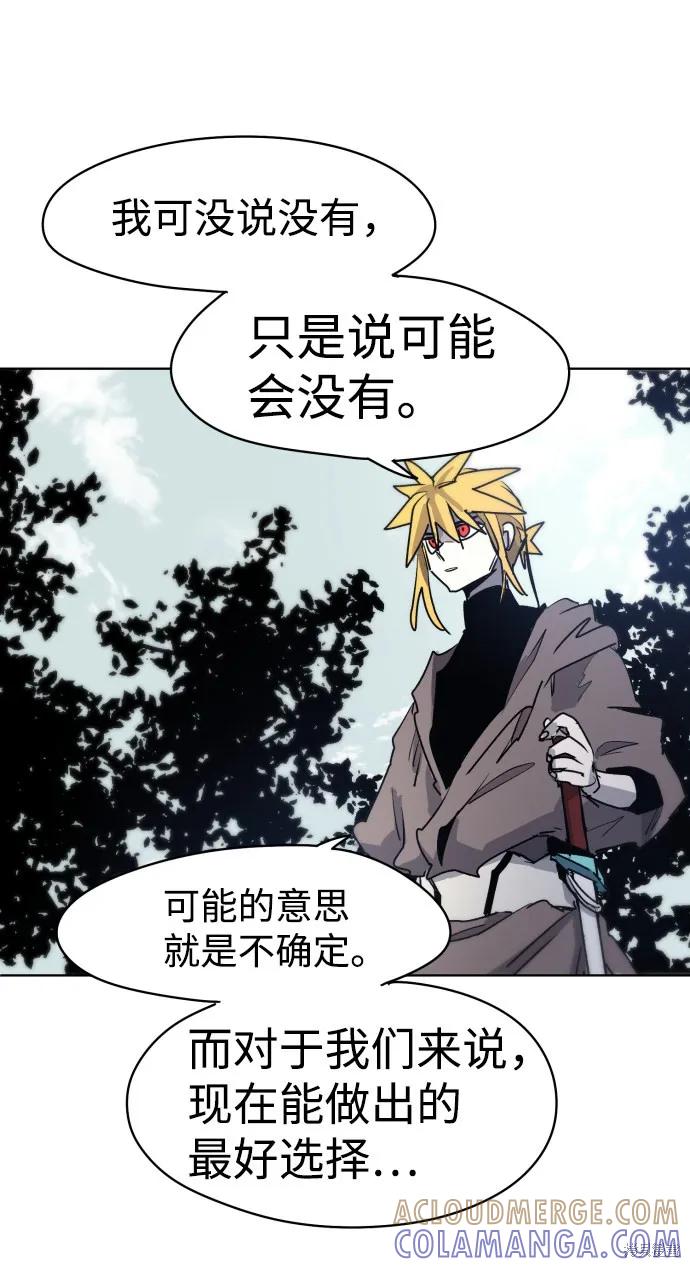 馀火骑士 - 第11话 - 第25张图