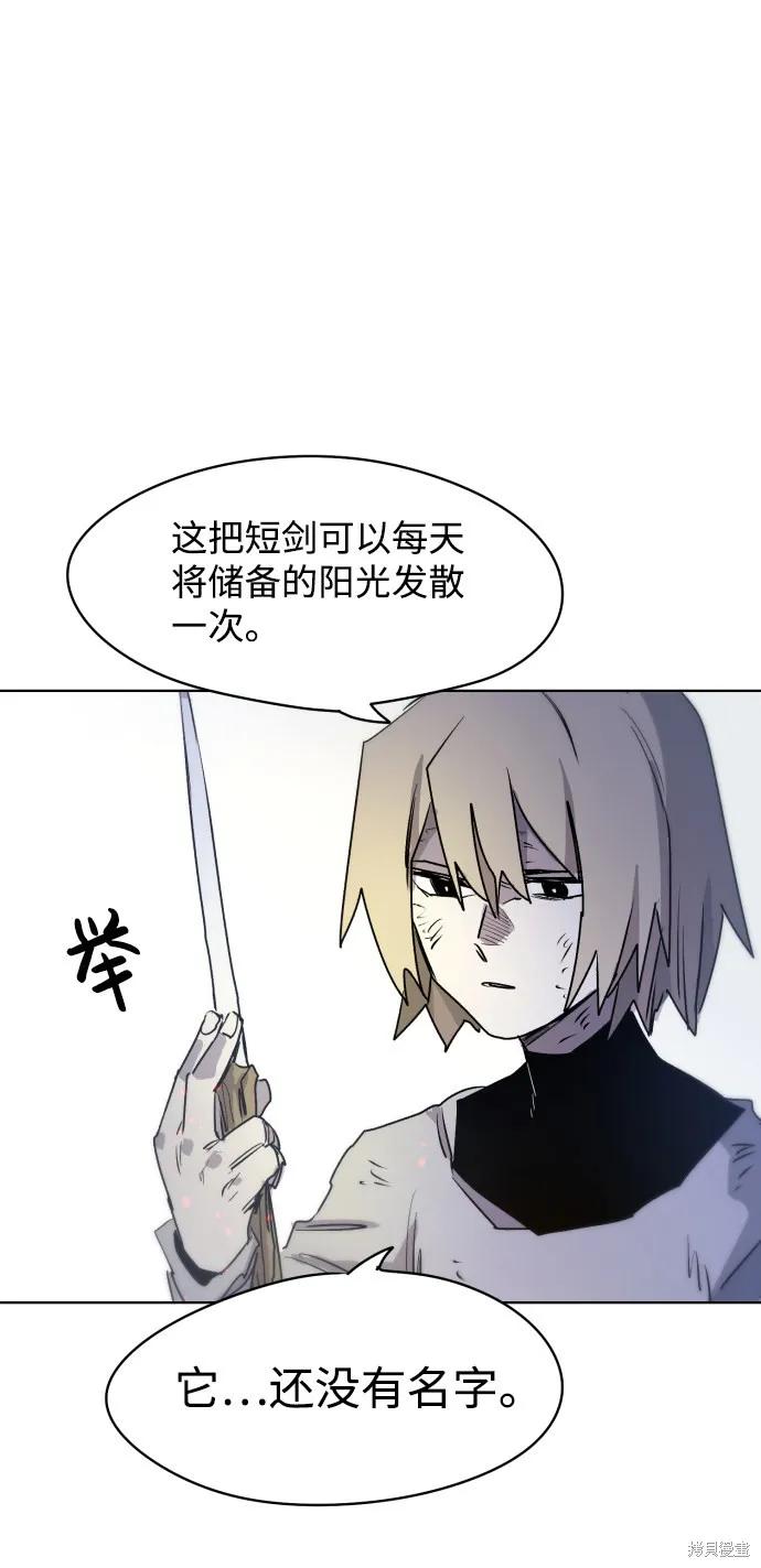 馀火骑士 - 第11话 - 第45张图