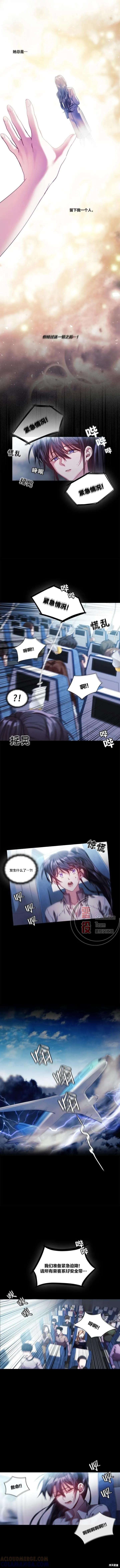 《穿刺我的荆棘》第10话 第7页