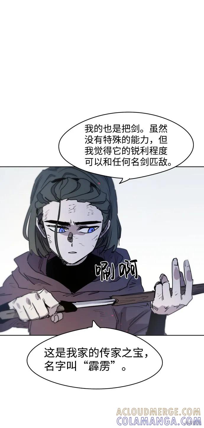 馀火骑士 - 第11话 - 第46张图