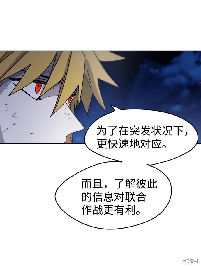 馀火骑士 - 第11话 - 第41张图