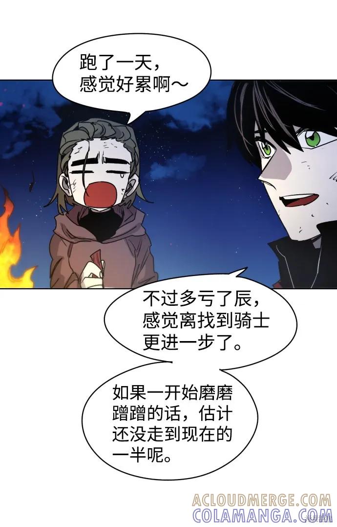 馀火骑士 - 第11话 - 第37张图