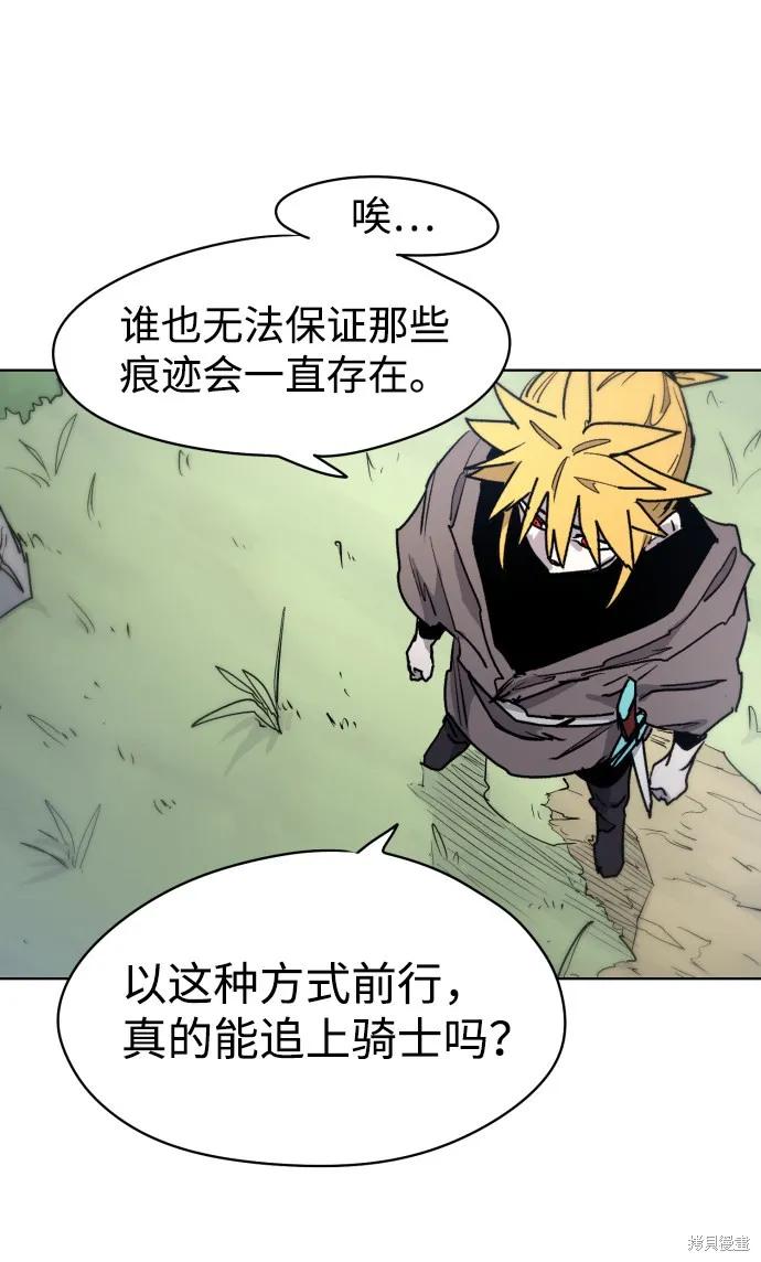 馀火骑士 - 第11话 - 第18张图