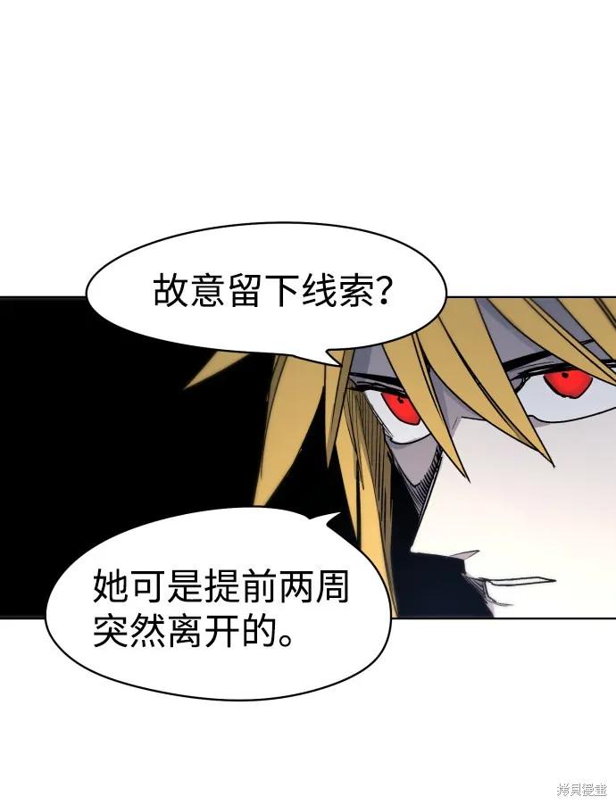 馀火骑士 - 第11话 - 第20张图