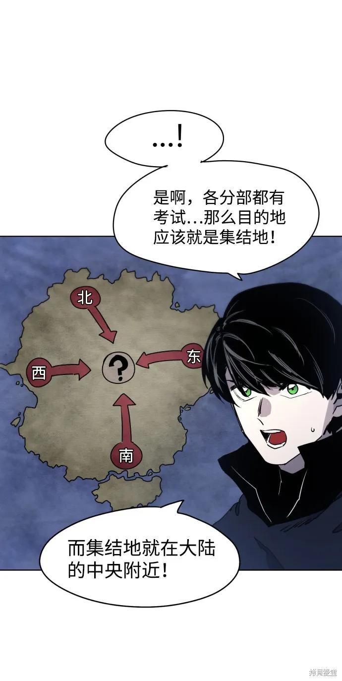 馀火骑士 - 第11话 - 第32张图