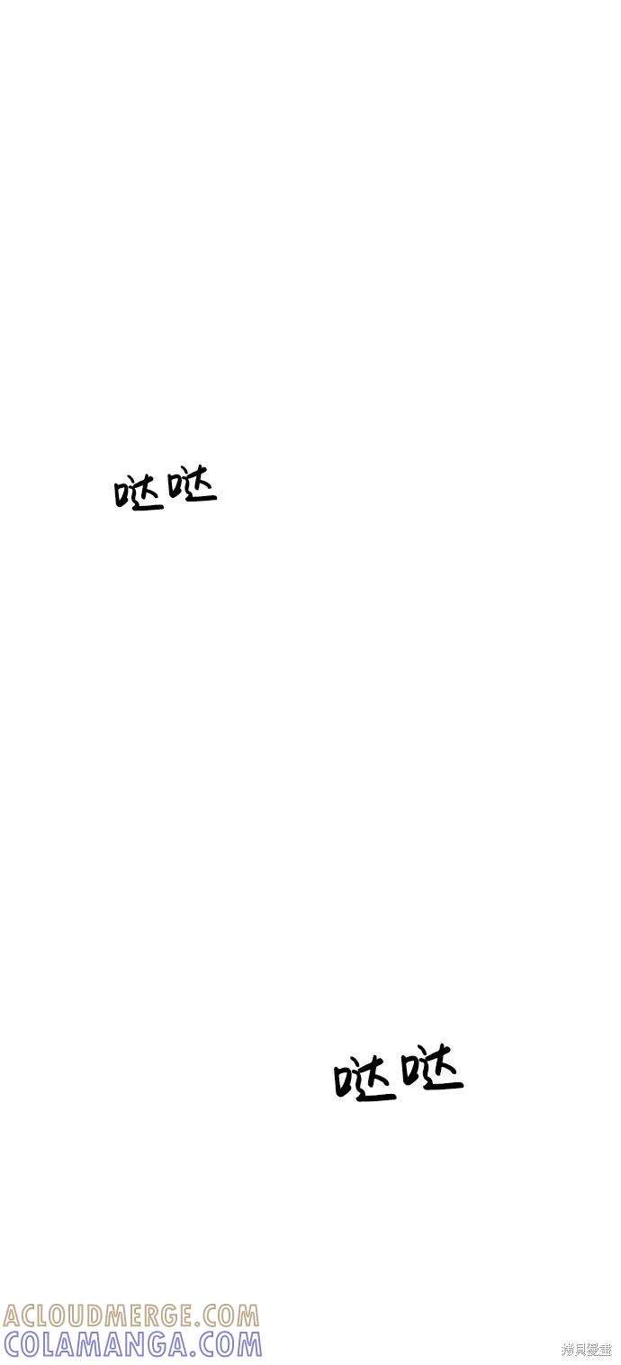 馀火骑士 - 第11话 - 第76张图