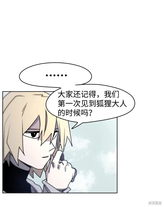 馀火骑士 - 第11话 - 第29张图