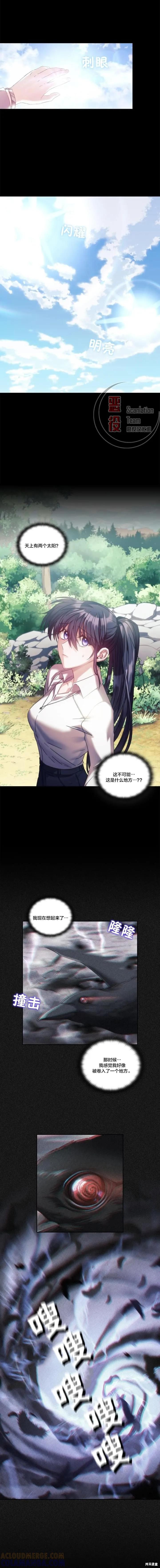 《穿刺我的荆棘》第10话 第11页