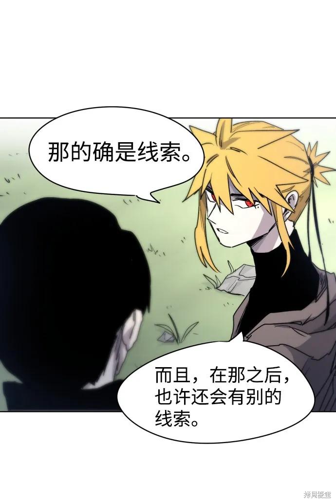 馀火骑士 - 第11话 - 第23张图