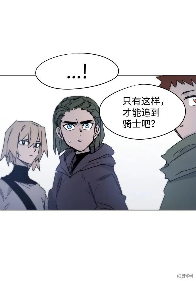 馀火骑士 - 第11话 - 第27张图