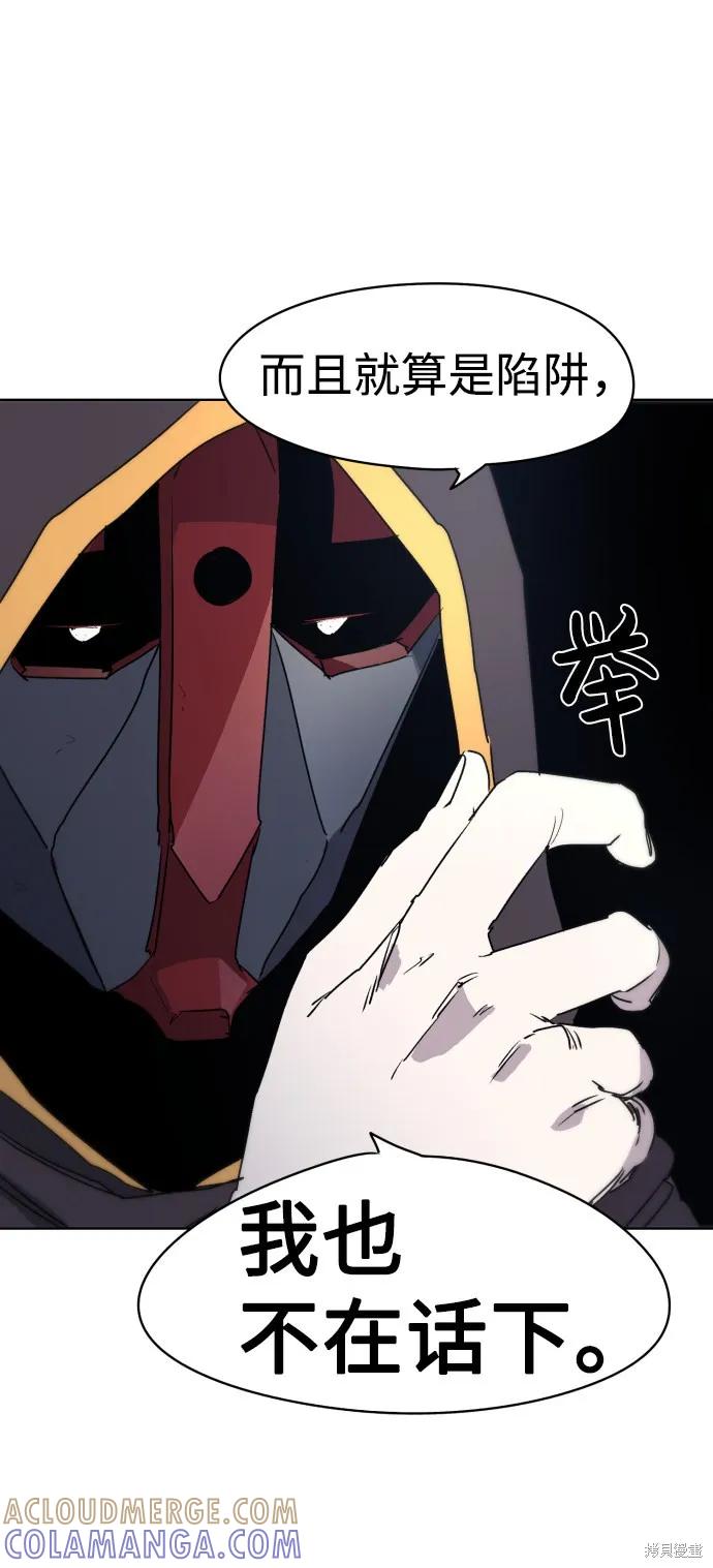 馀火骑士 - 第11话 - 第4张图