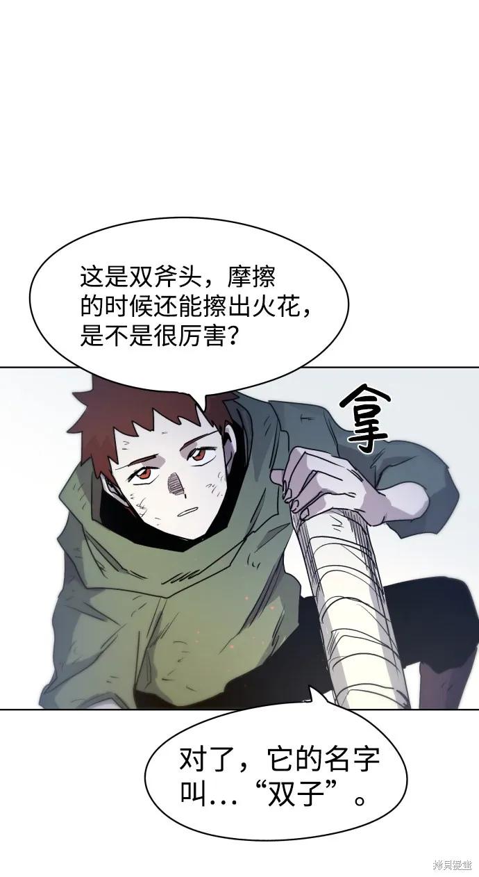 馀火骑士 - 第11话 - 第44张图