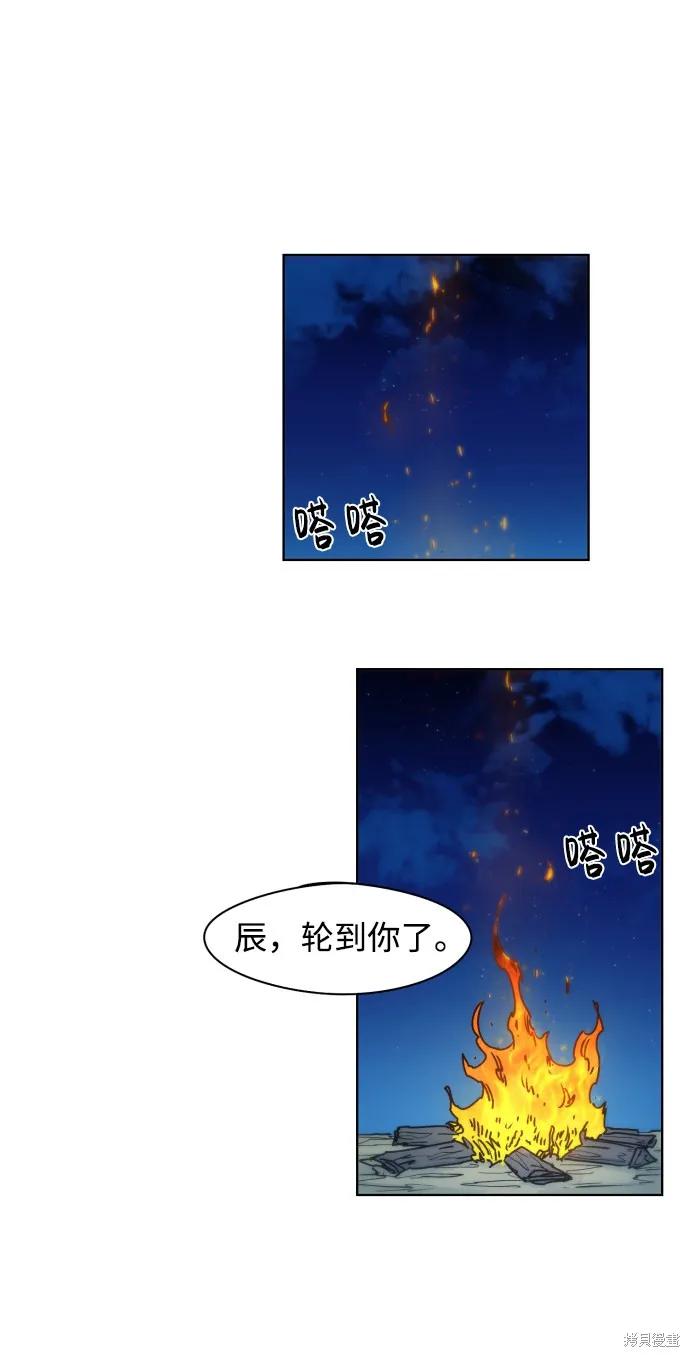 馀火骑士 - 第11话 - 第72张图