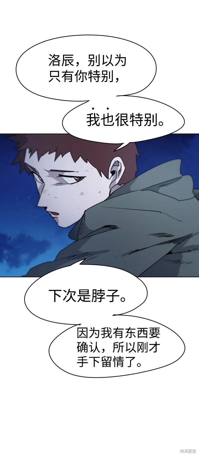 馀火骑士 - 第12话 - 第27张图