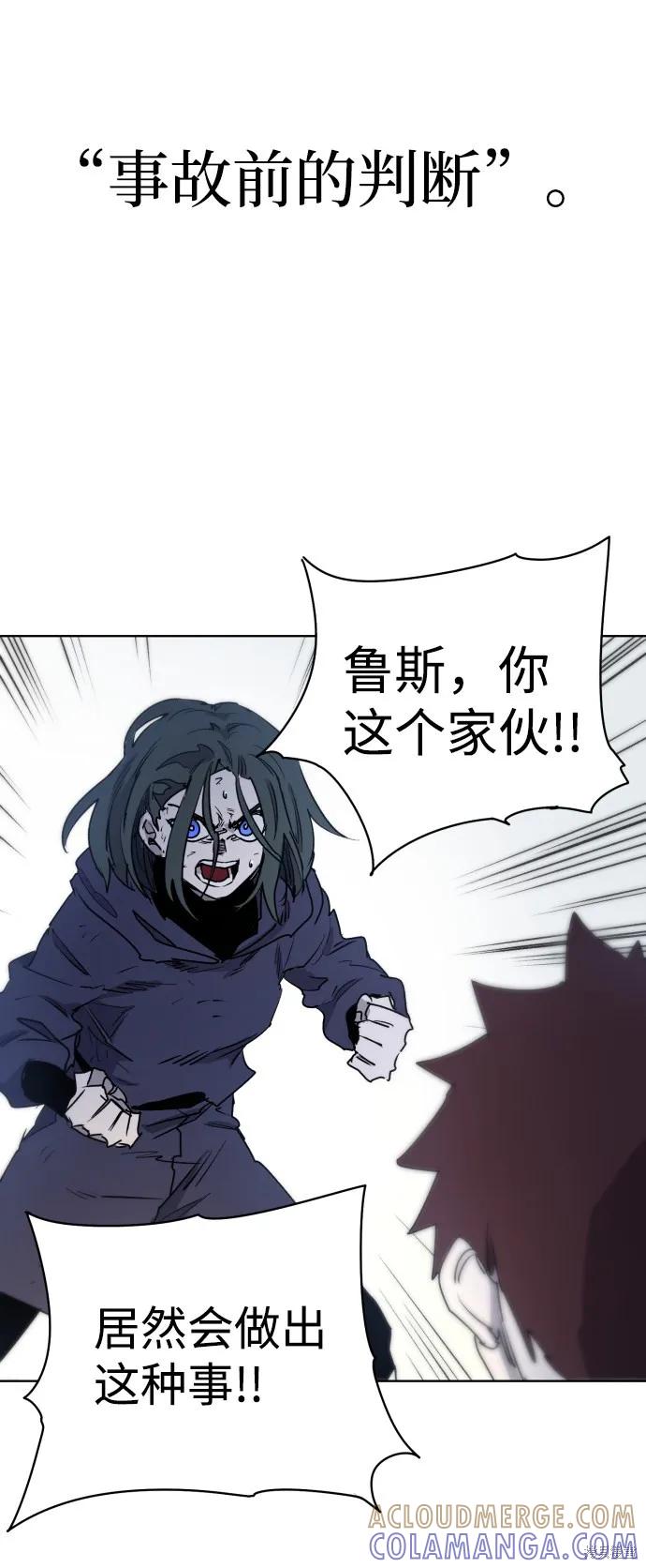 馀火骑士 - 第12话 - 第67张图