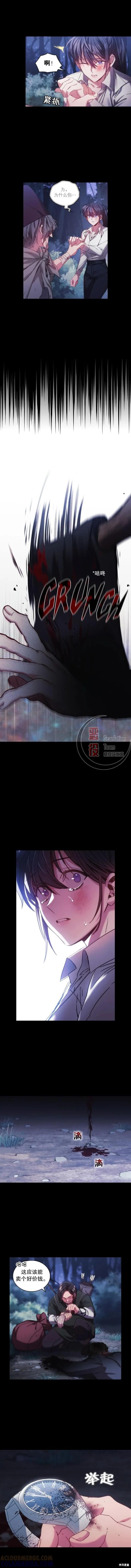 《穿刺我的荆棘》第11话 第9页