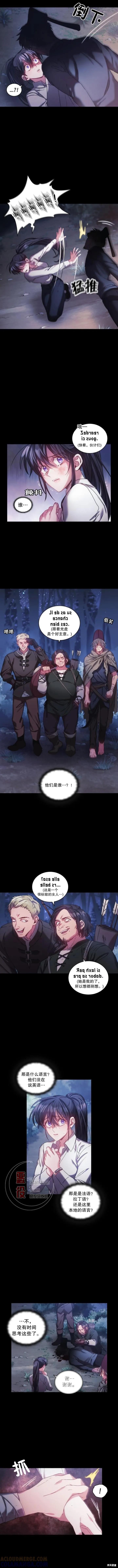 《穿刺我的荆棘》第11话 第8页