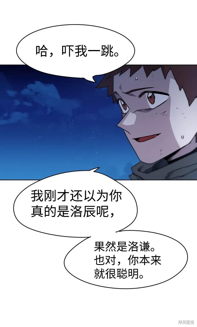 馀火骑士 - 第12话 - 第18张图