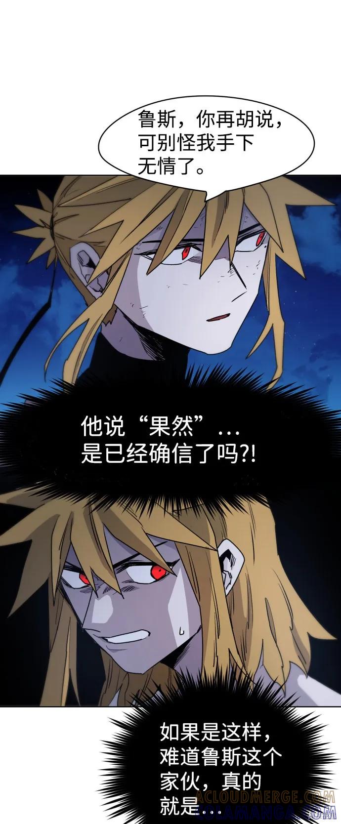 馀火骑士 - 第12话 - 第19张图