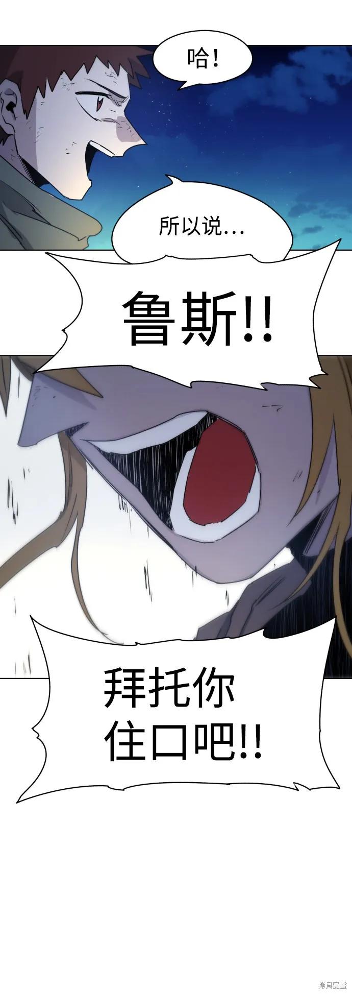 馀火骑士 - 第12话 - 第59张图