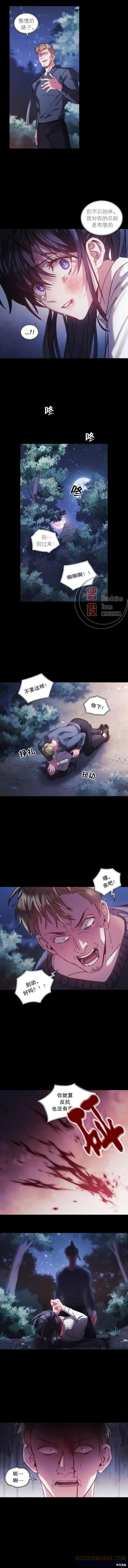 《穿刺我的荆棘》第11话 第7页