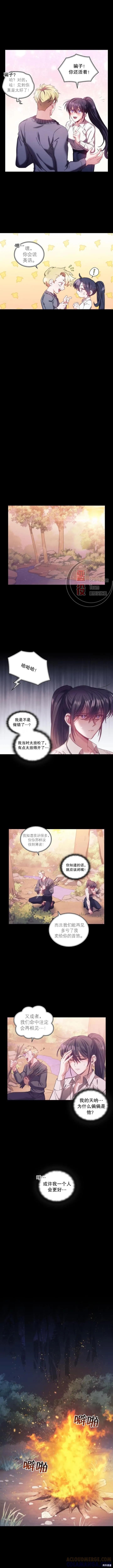 《穿刺我的荆棘》第11话 第4页