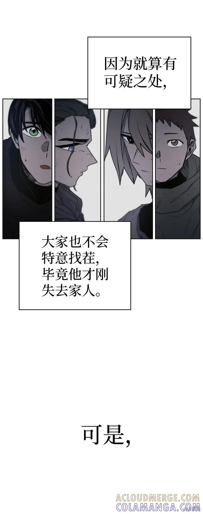 馀火骑士 - 第12话 - 第4张图