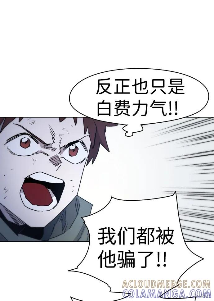 馀火骑士 - 第12话 - 第55张图