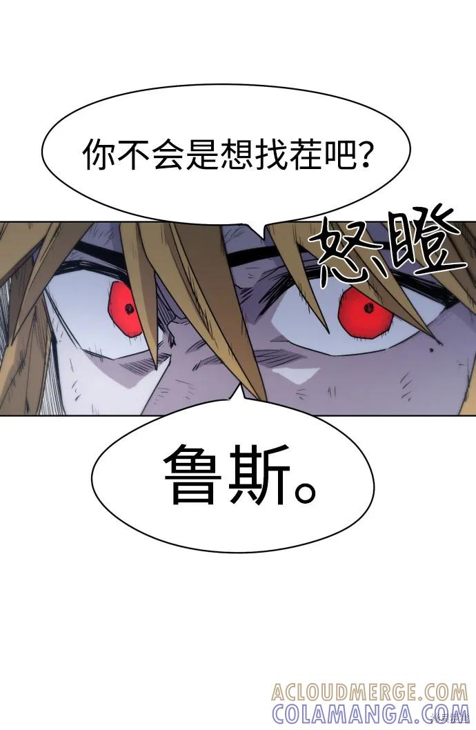 馀火骑士 - 第12话 - 第16张图