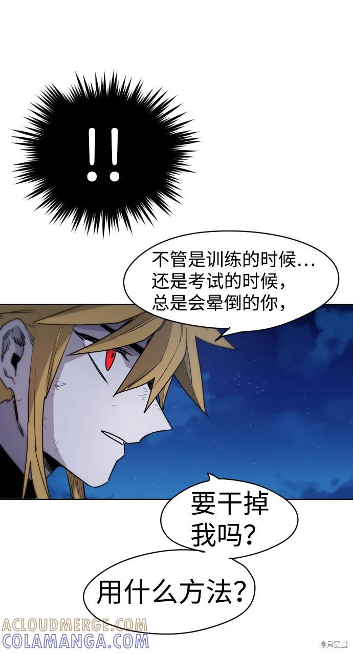 馀火骑士 - 第12话 - 第22张图