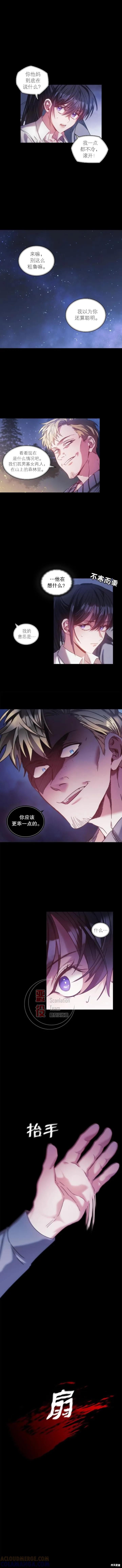 《穿刺我的荆棘》第11话 第6页