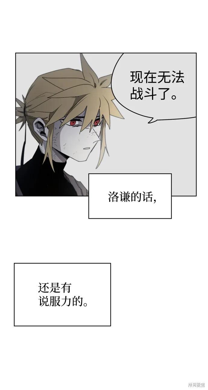 馀火骑士 - 第12话 - 第3张图