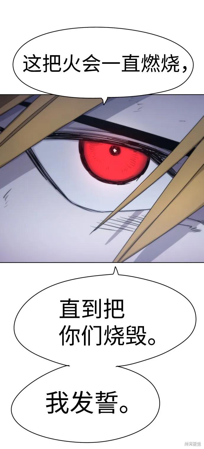 馀火骑士 - 第12话 - 第44张图