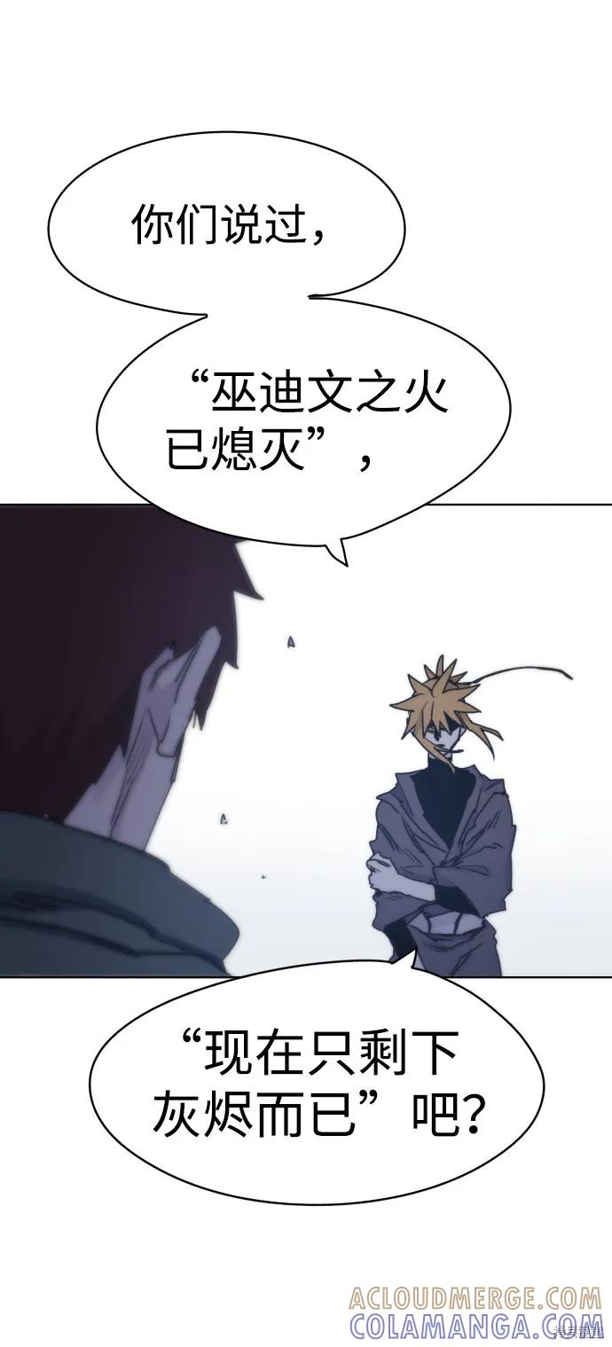 馀火骑士 - 第12话 - 第40张图
