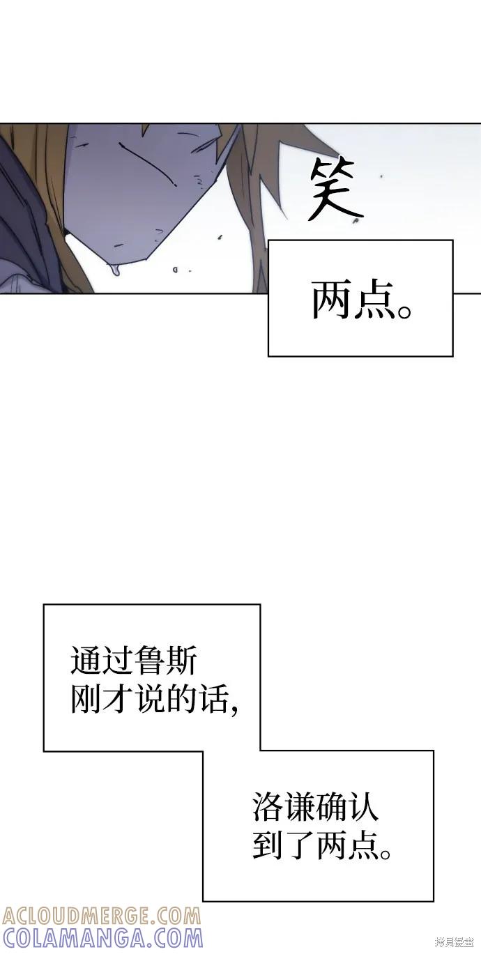 馀火骑士 - 第12话 - 第31张图