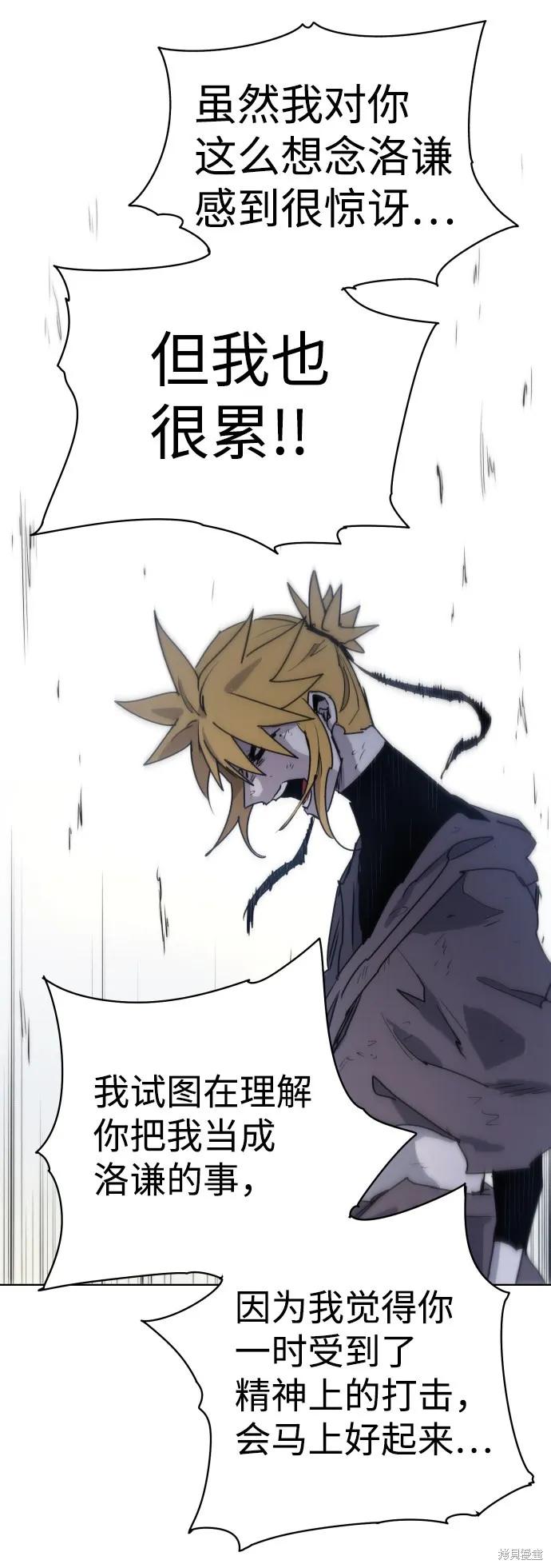 馀火骑士 - 第12话 - 第60张图