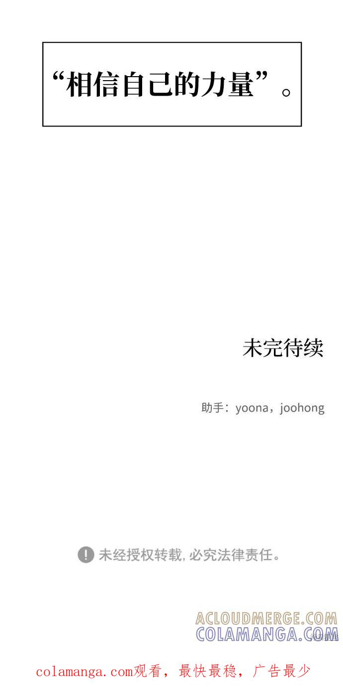 馀火骑士 - 第12话 - 第73张图