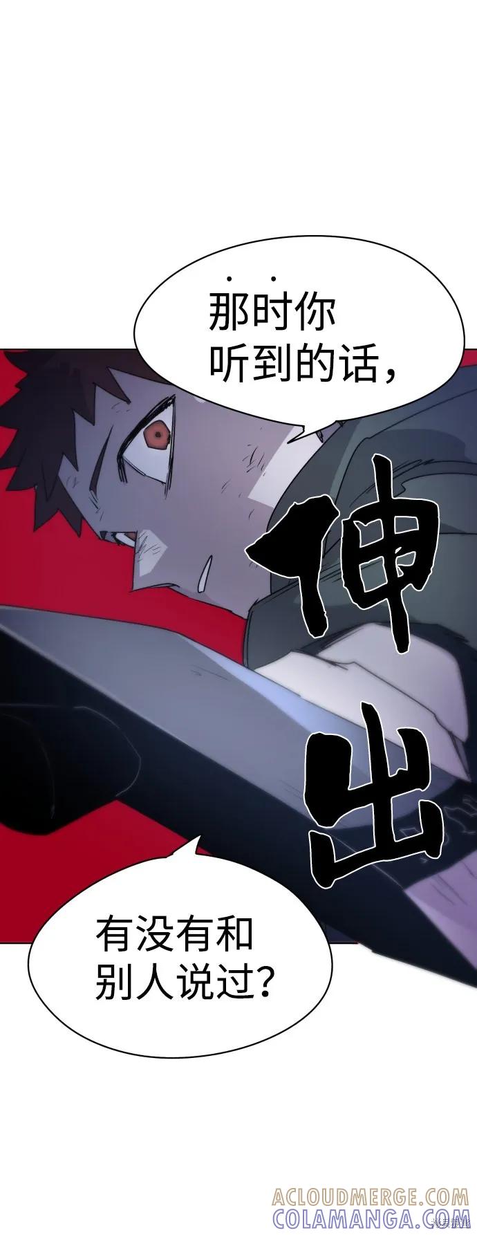 馀火骑士 - 第12话 - 第28张图