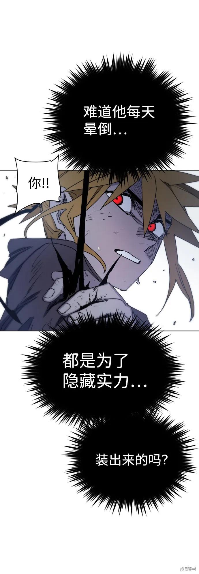 馀火骑士 - 第12话 - 第26张图